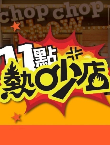 捻线2高柳克也中文字幕 - 银色导航